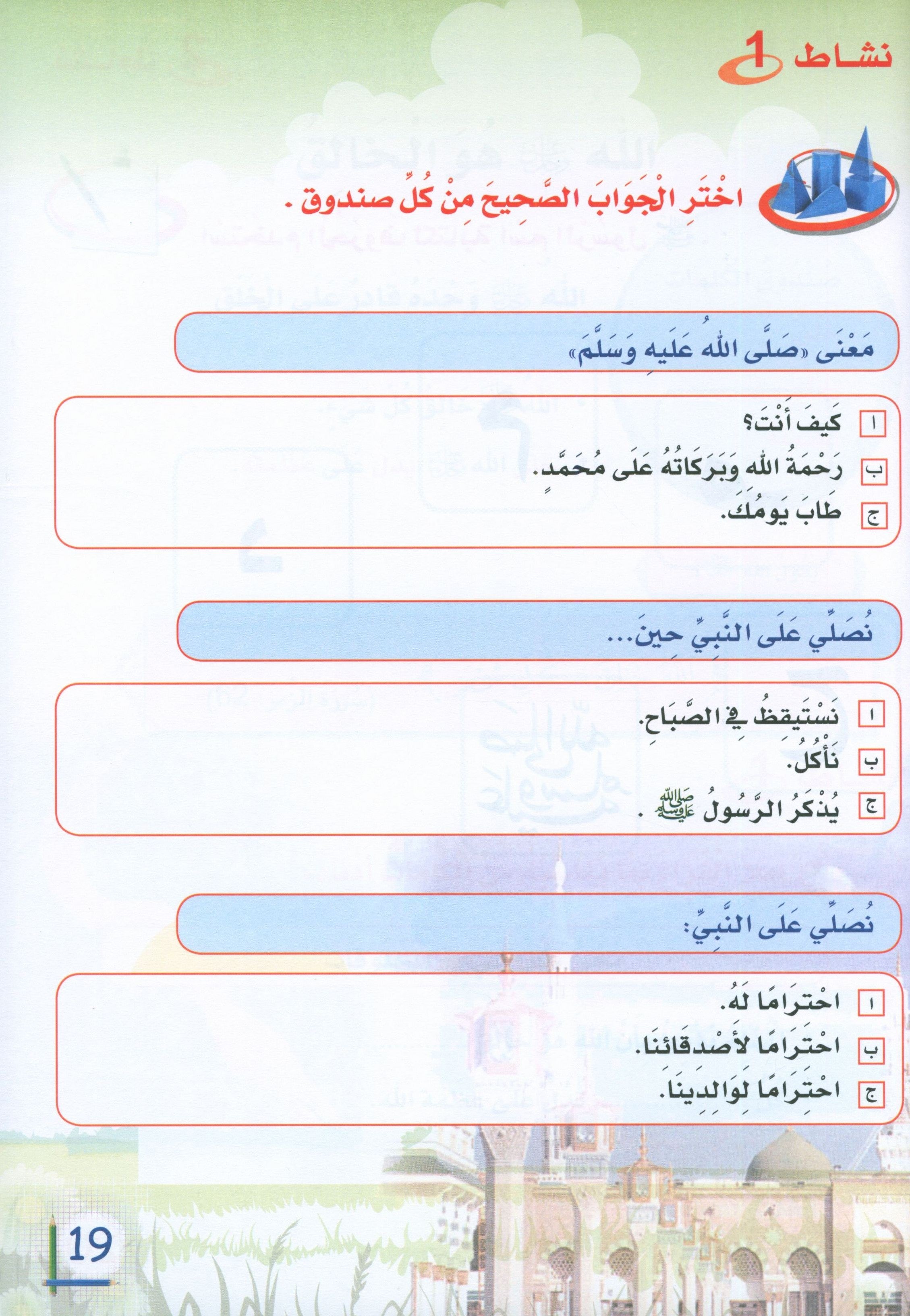 ICO Islamic Studies Textbook: Level 1 (Arabic - Light Version)