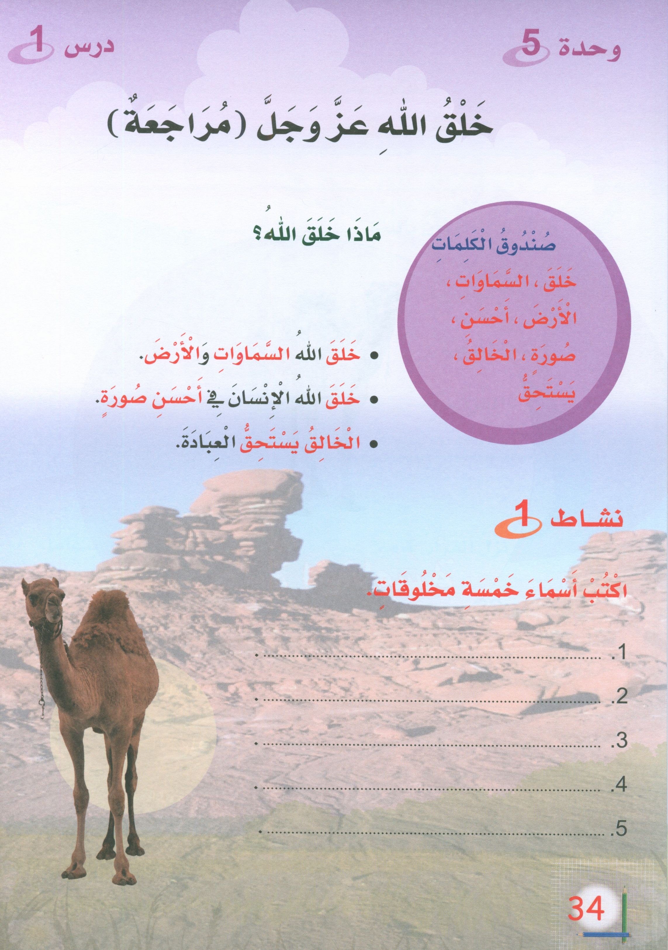 ICO Islamic Studies Textbook: Level 1 (Arabic - Light Version)