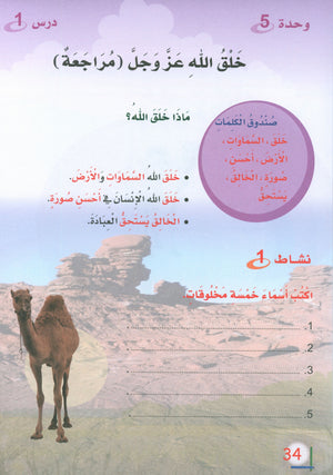 ICO Islamic Studies Textbook: Level 1 (Arabic - Light Version)
