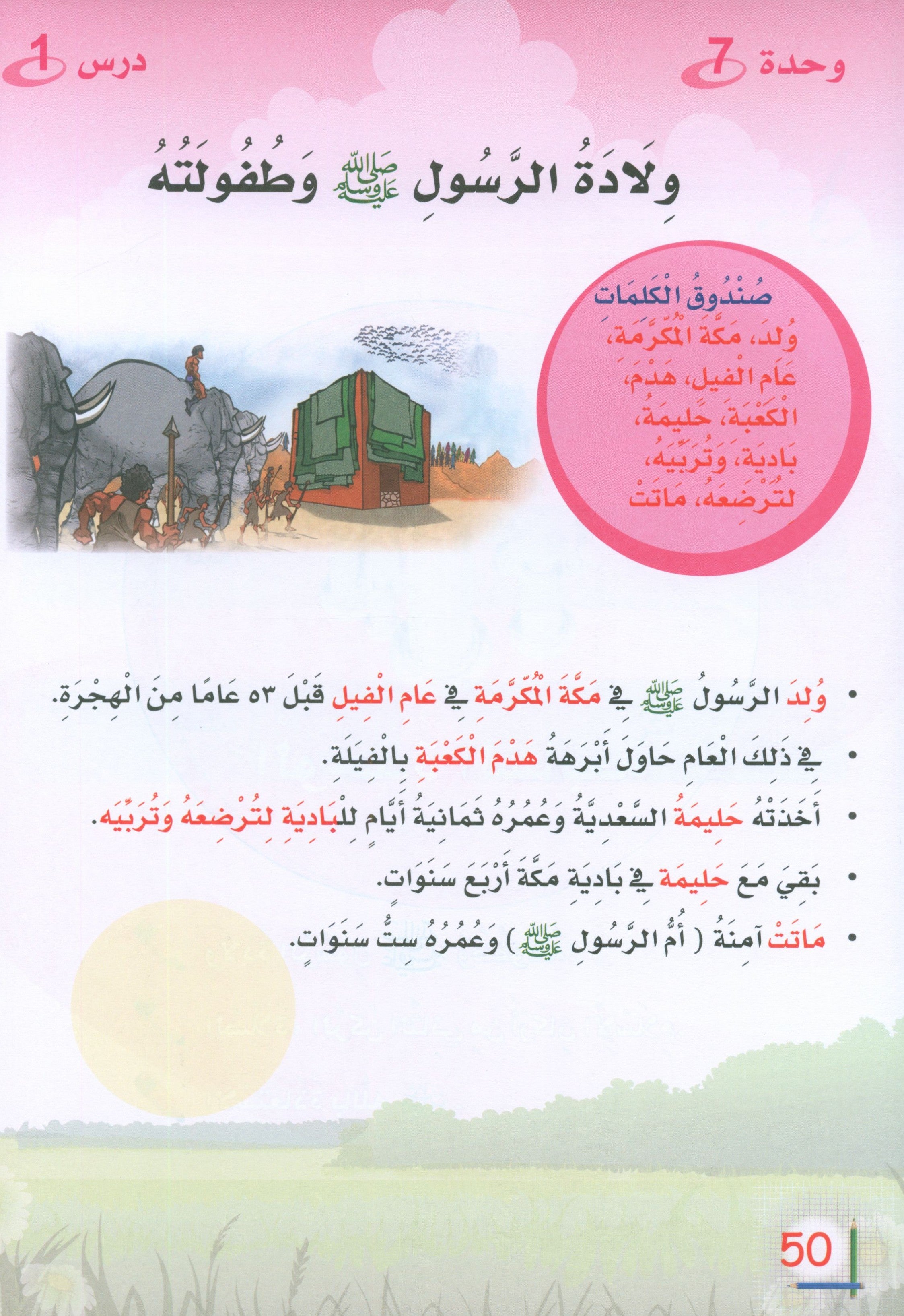 ICO Islamic Studies Textbook: Level 1 (Arabic - Light Version)