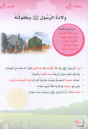 ICO Islamic Studies Textbook: Level 1 (Arabic - Light Version)