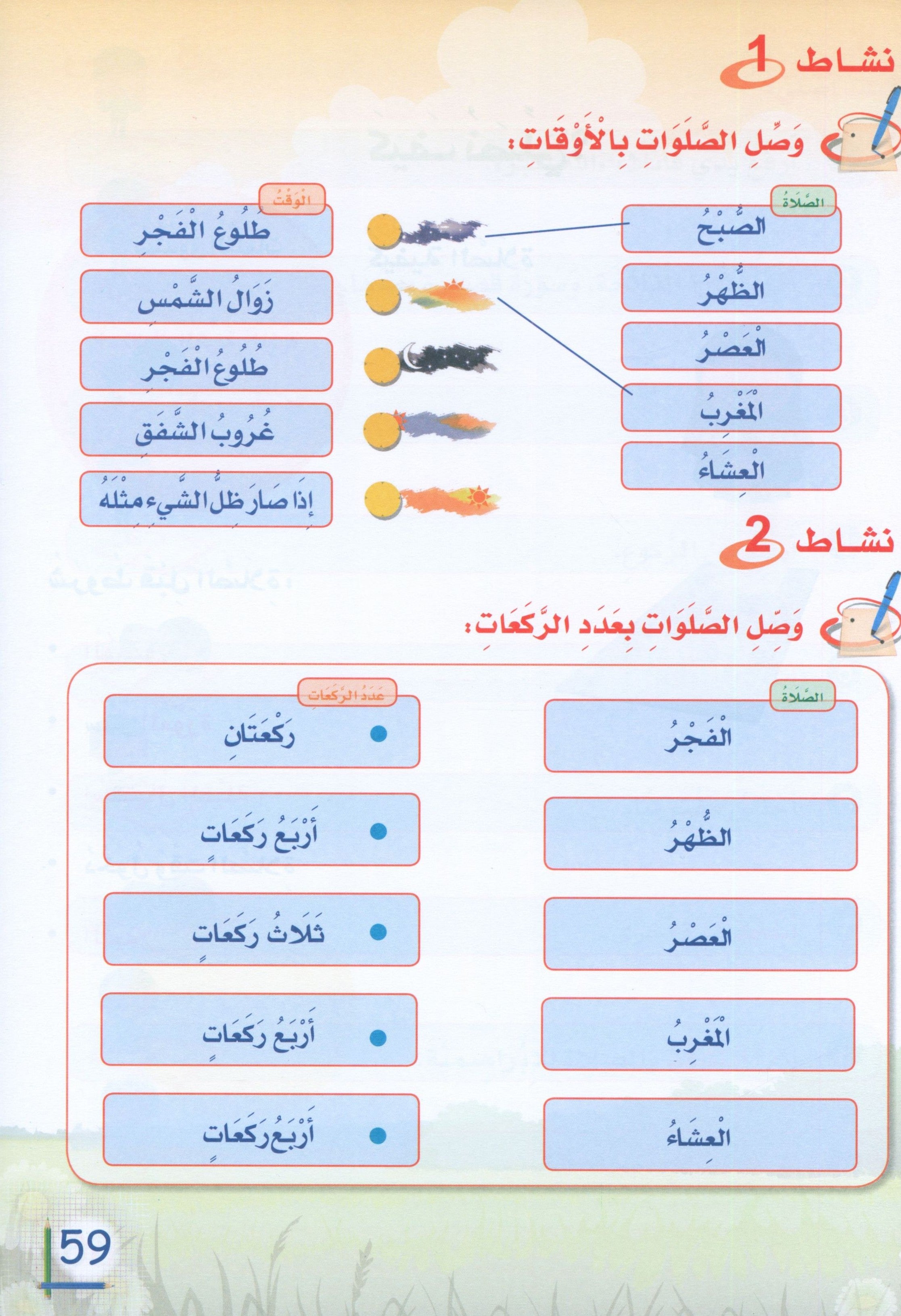 ICO Islamic Studies Textbook: Level 1 (Arabic - Light Version)