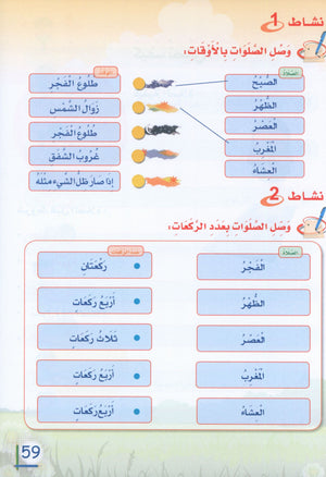 ICO Islamic Studies Textbook: Level 1 (Arabic - Light Version)