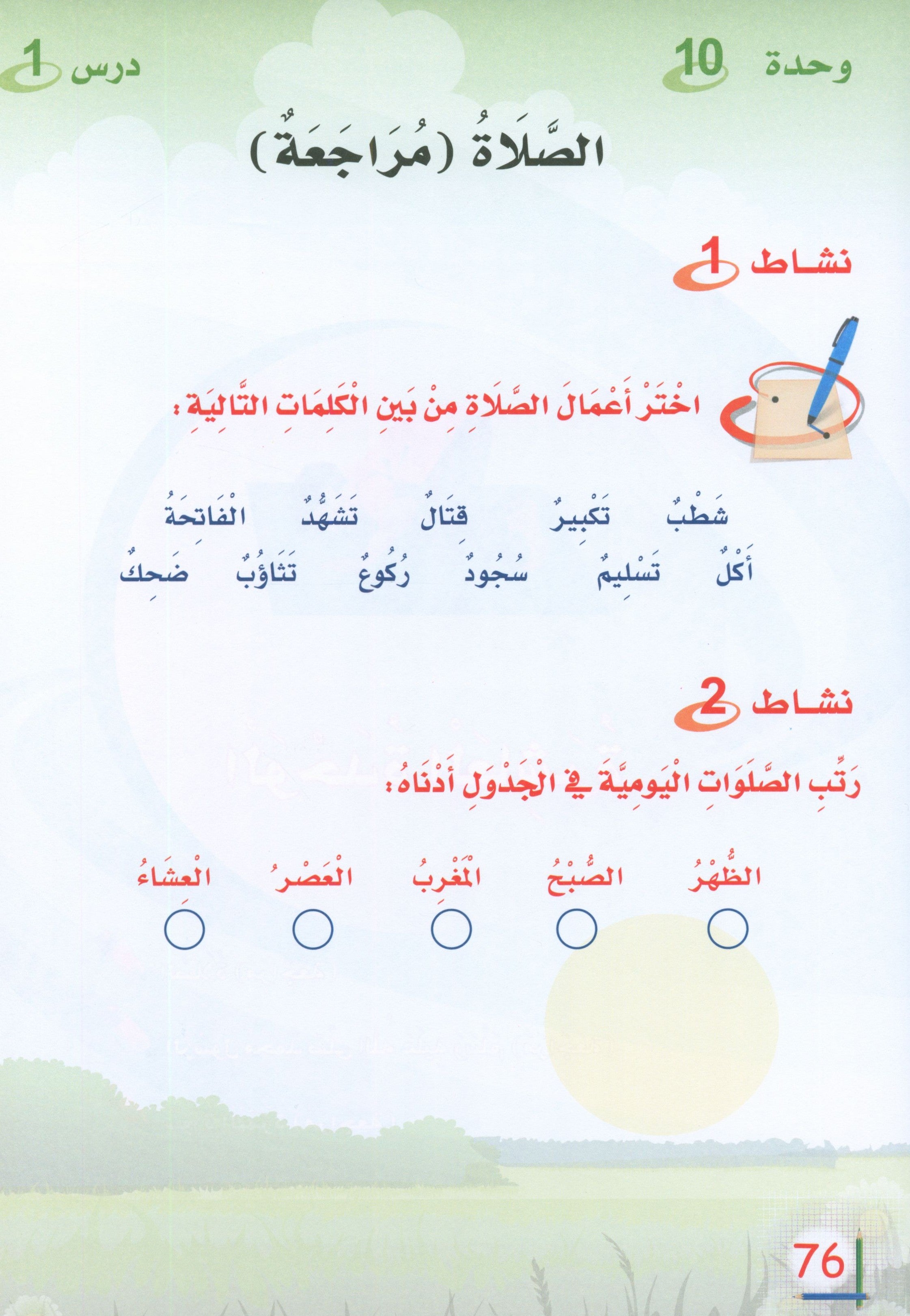 ICO Islamic Studies Textbook: Level 1 (Arabic - Light Version)