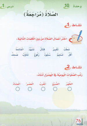 ICO Islamic Studies Textbook: Level 1 (Arabic - Light Version)