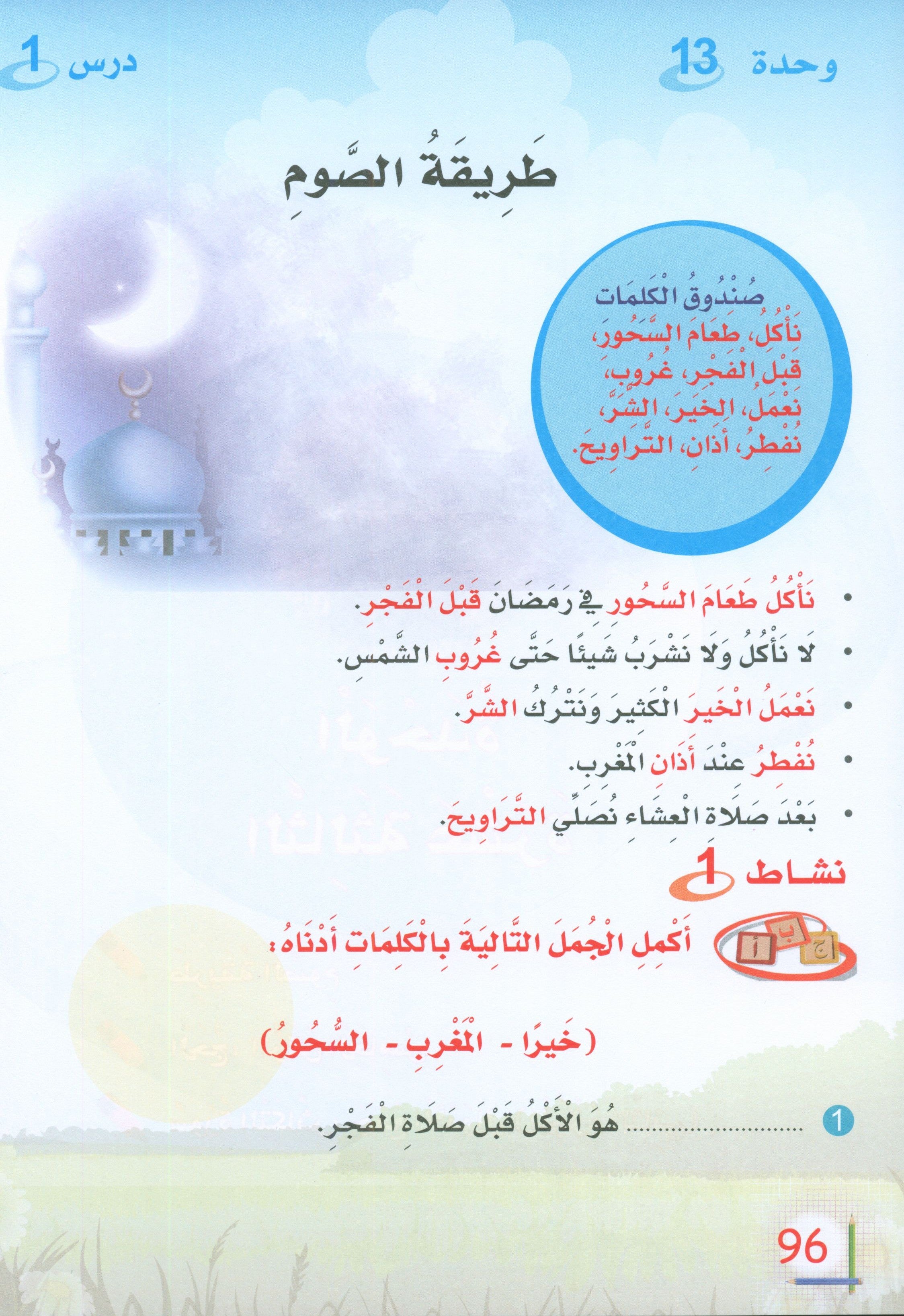 ICO Islamic Studies Textbook: Level 1 (Arabic - Light Version)