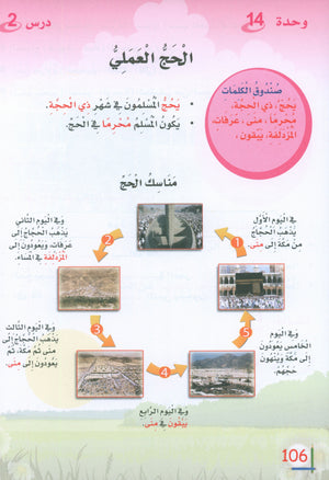 ICO Islamic Studies Textbook: Level 1 (Arabic - Light Version)