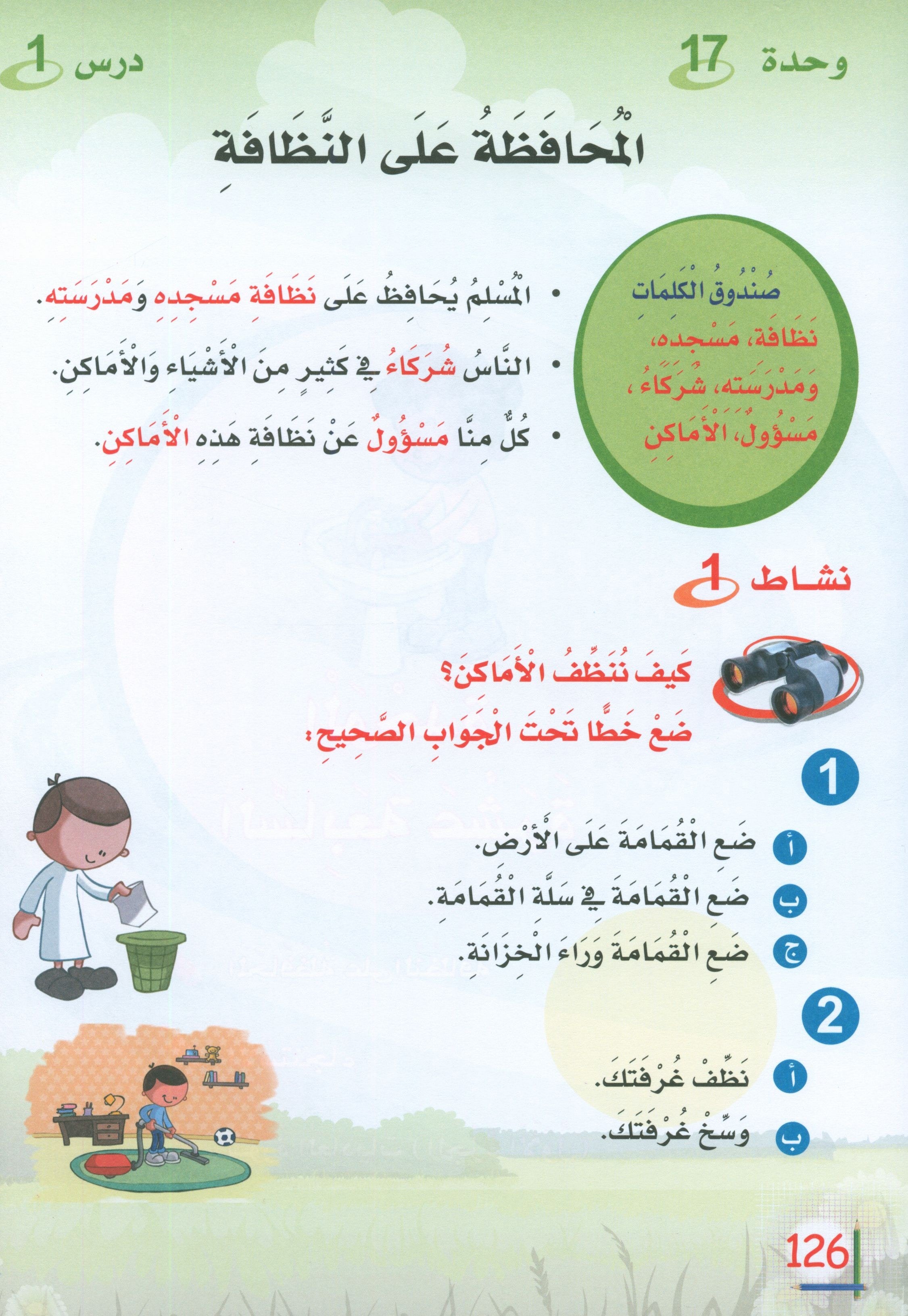 ICO Islamic Studies Textbook: Level 1 (Arabic - Light Version)