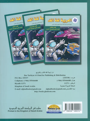 Arabic is the Language of Tomorrow: Workbook Level 8 العربية لغة الغد