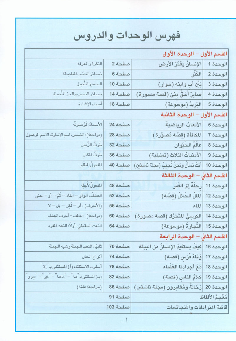 Arabic is the Language of Tomorrow: Workbook Level 8 العربية لغة الغد
