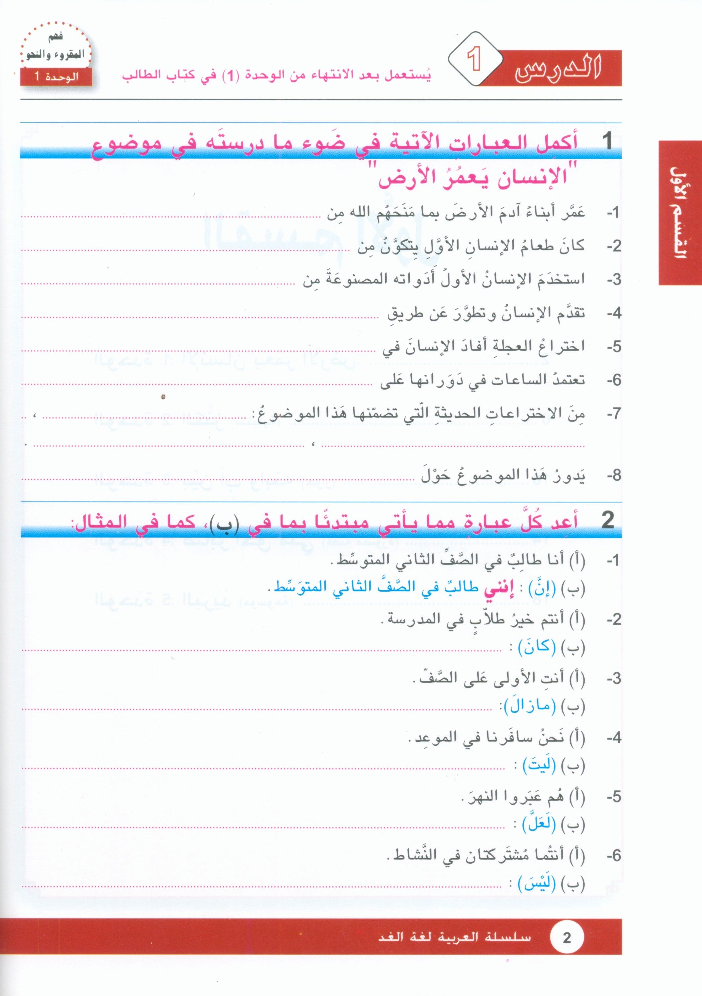 Arabic is the Language of Tomorrow: Workbook Level 8 العربية لغة الغد