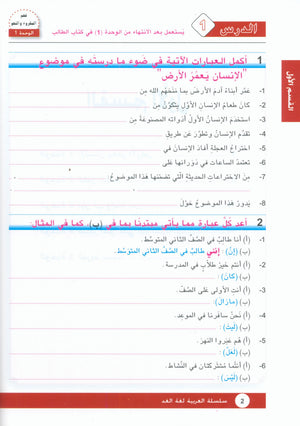 Arabic is the Language of Tomorrow: Workbook Level 8 العربية لغة الغد