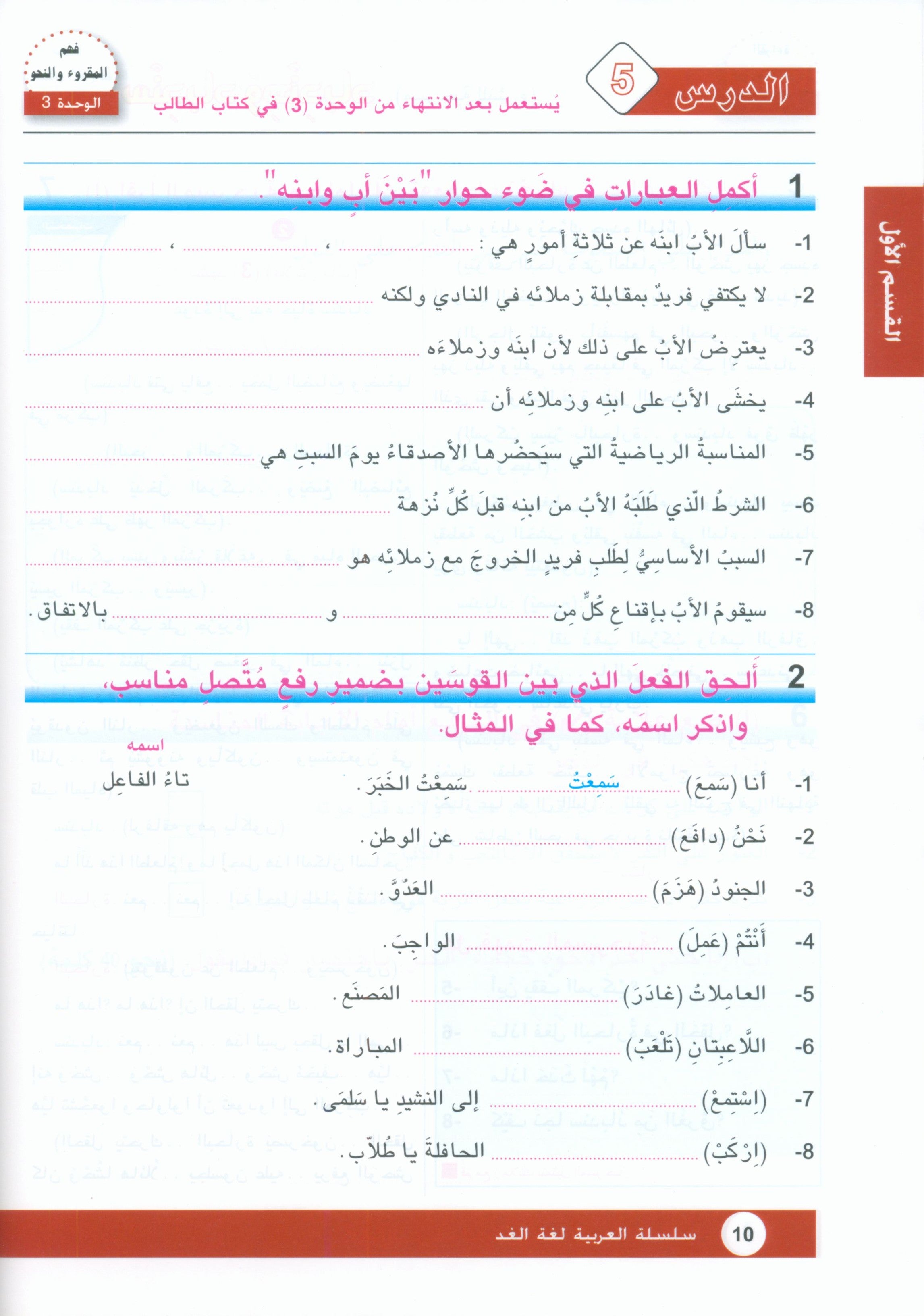 Arabic is the Language of Tomorrow: Workbook Level 8 العربية لغة الغد