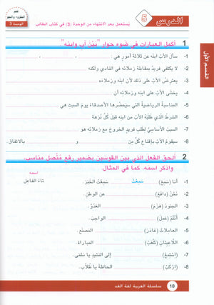 Arabic is the Language of Tomorrow: Workbook Level 8 العربية لغة الغد