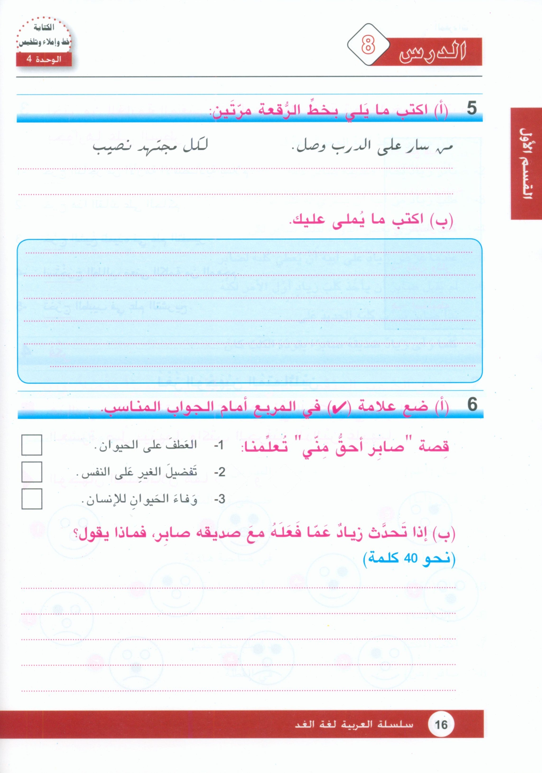 Arabic is the Language of Tomorrow: Workbook Level 8 العربية لغة الغد