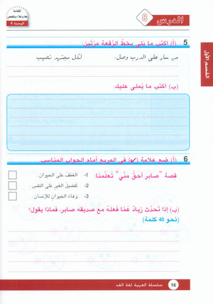 Arabic is the Language of Tomorrow: Workbook Level 8 العربية لغة الغد
