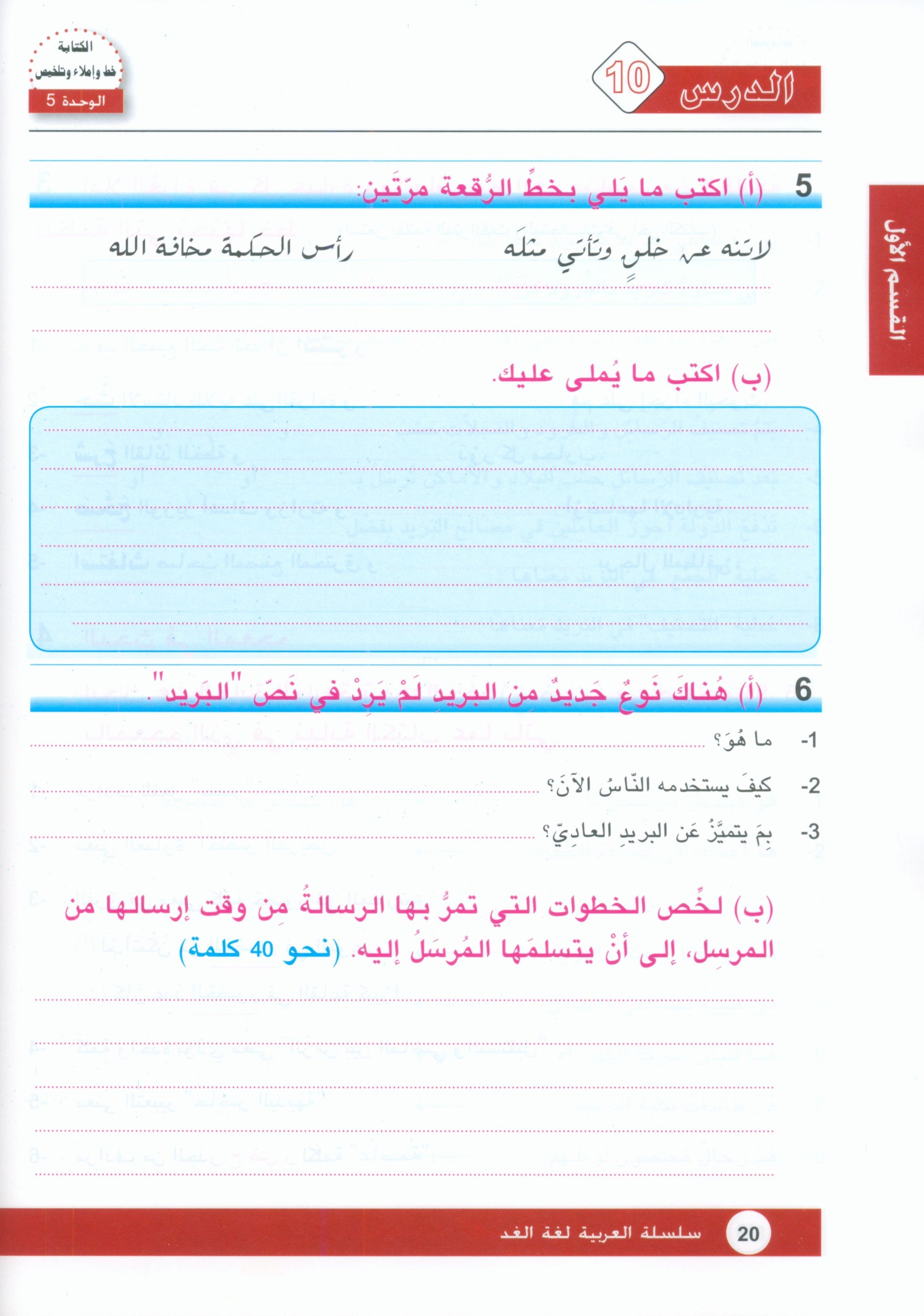 Arabic is the Language of Tomorrow: Workbook Level 8 العربية لغة الغد