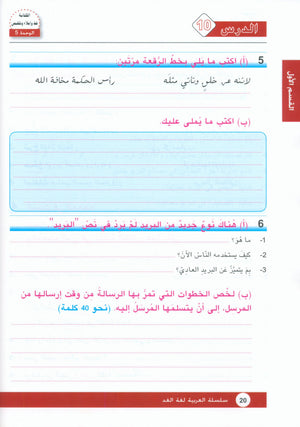 Arabic is the Language of Tomorrow: Workbook Level 8 العربية لغة الغد