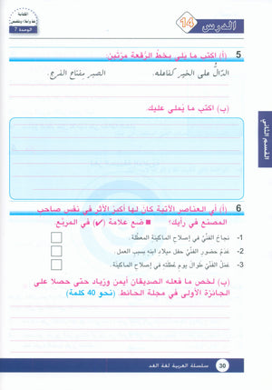 Arabic is the Language of Tomorrow: Workbook Level 8 العربية لغة الغد