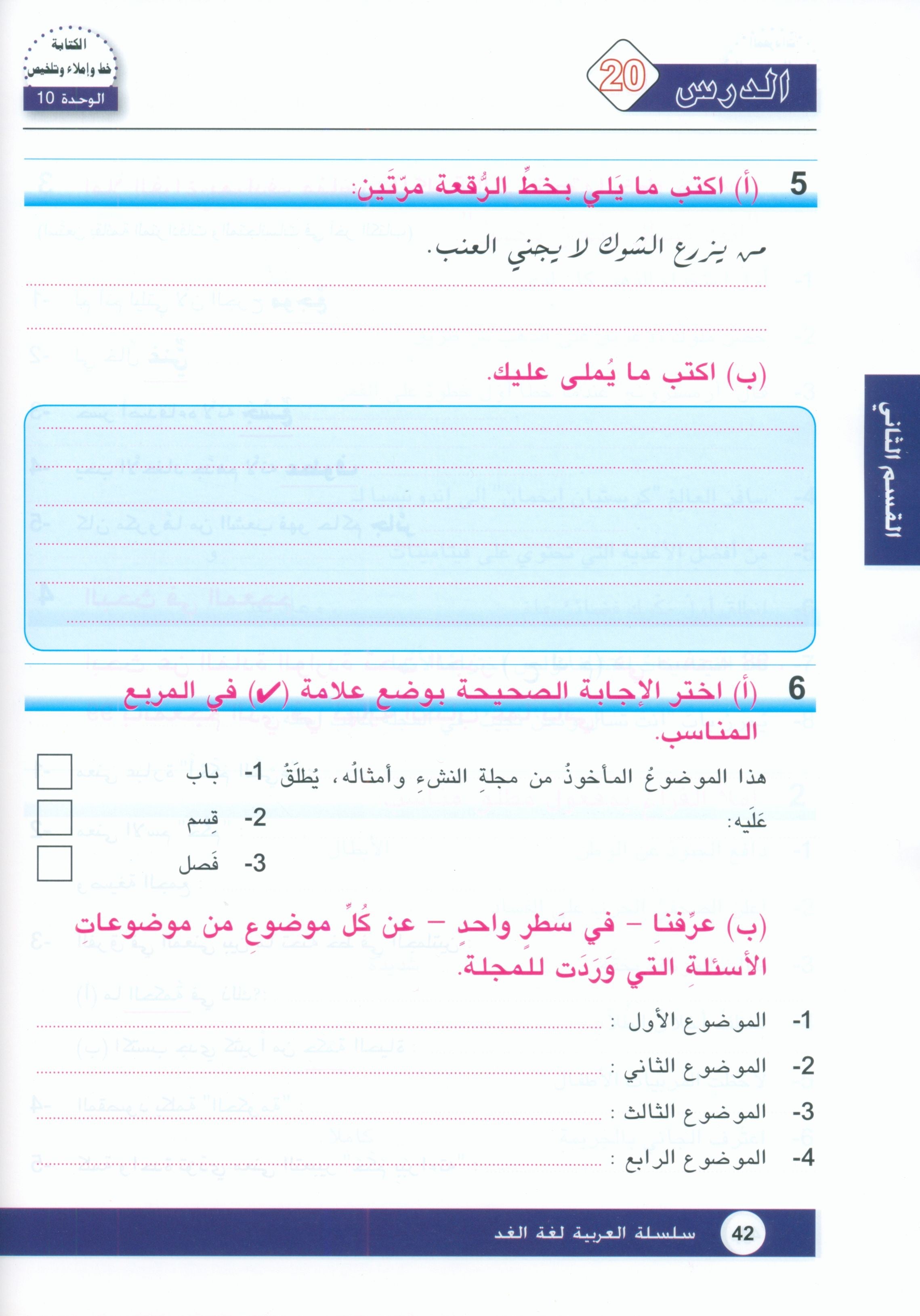 Arabic is the Language of Tomorrow: Workbook Level 8 العربية لغة الغد