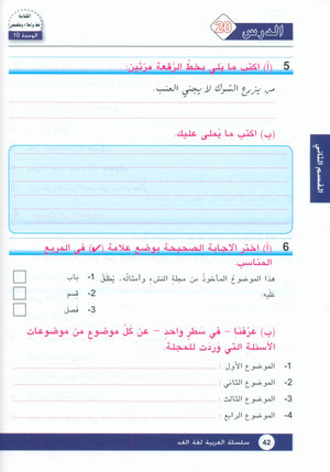 Arabic is the Language of Tomorrow: Workbook Level 8 العربية لغة الغد