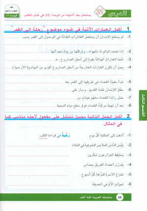 Arabic is the Language of Tomorrow: Workbook Level 8 العربية لغة الغد