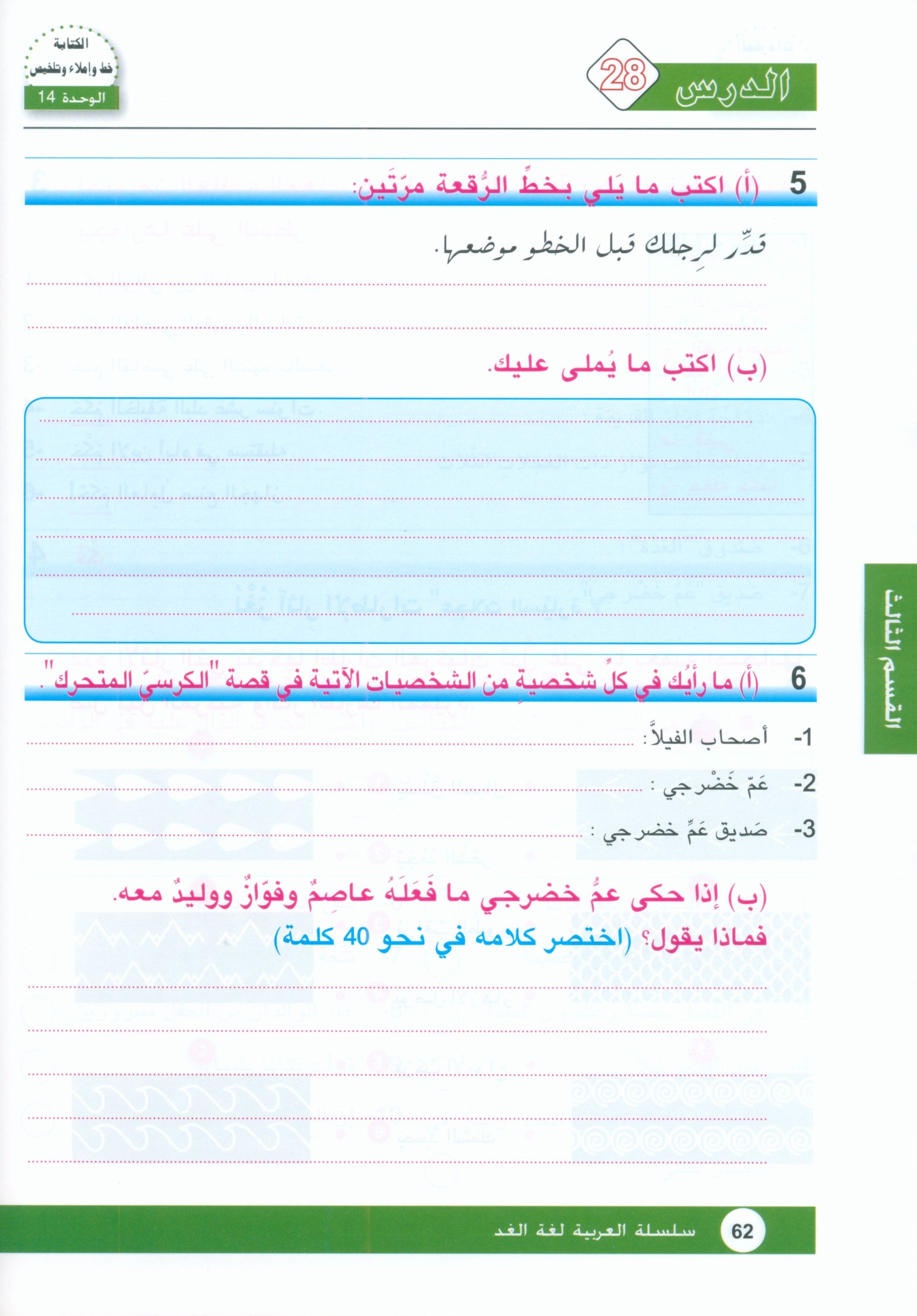 Arabic is the Language of Tomorrow: Workbook Level 8 العربية لغة الغد