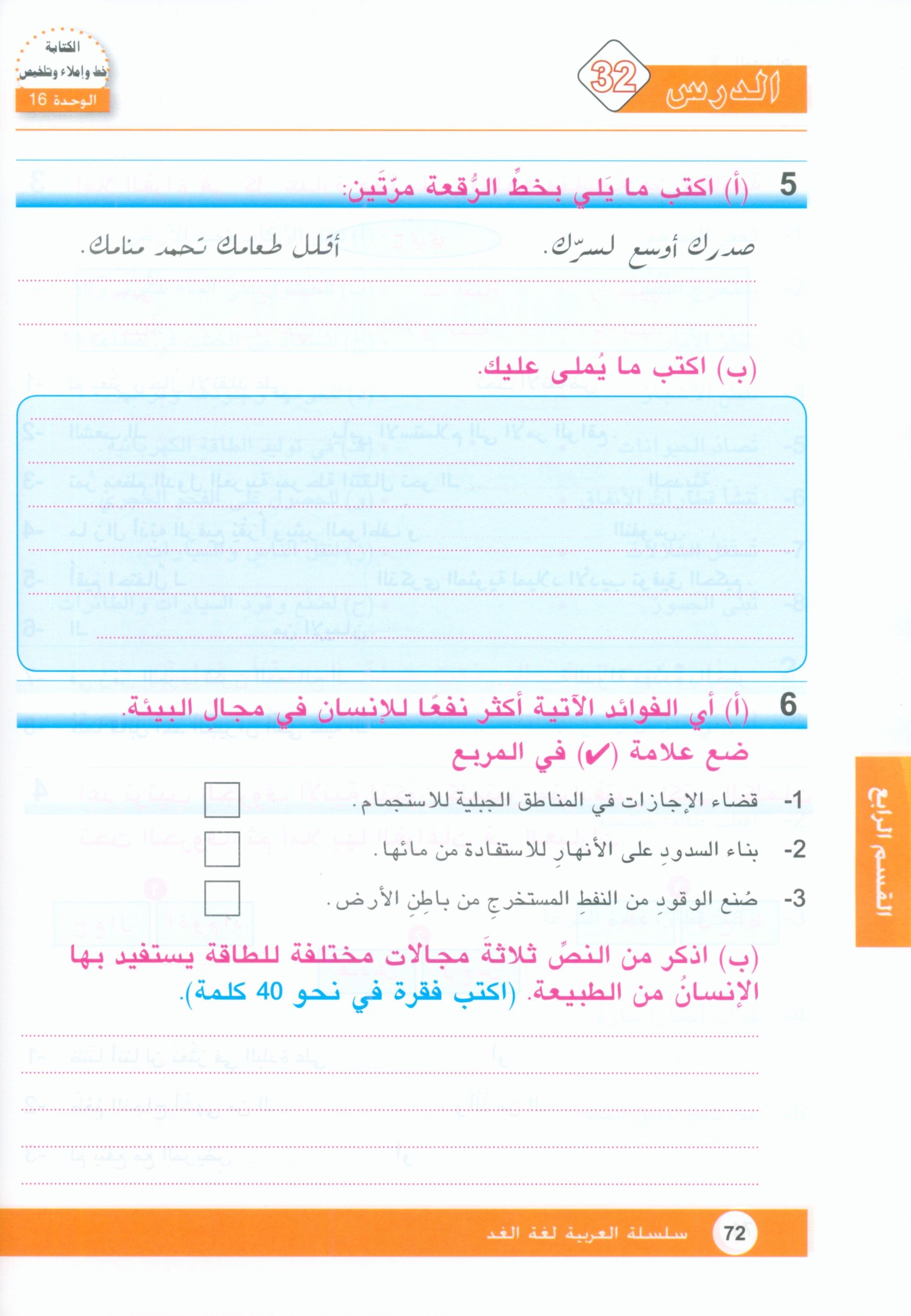 Arabic is the Language of Tomorrow: Workbook Level 8 العربية لغة الغد
