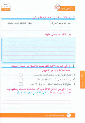 Arabic is the Language of Tomorrow: Workbook Level 8 العربية لغة الغد