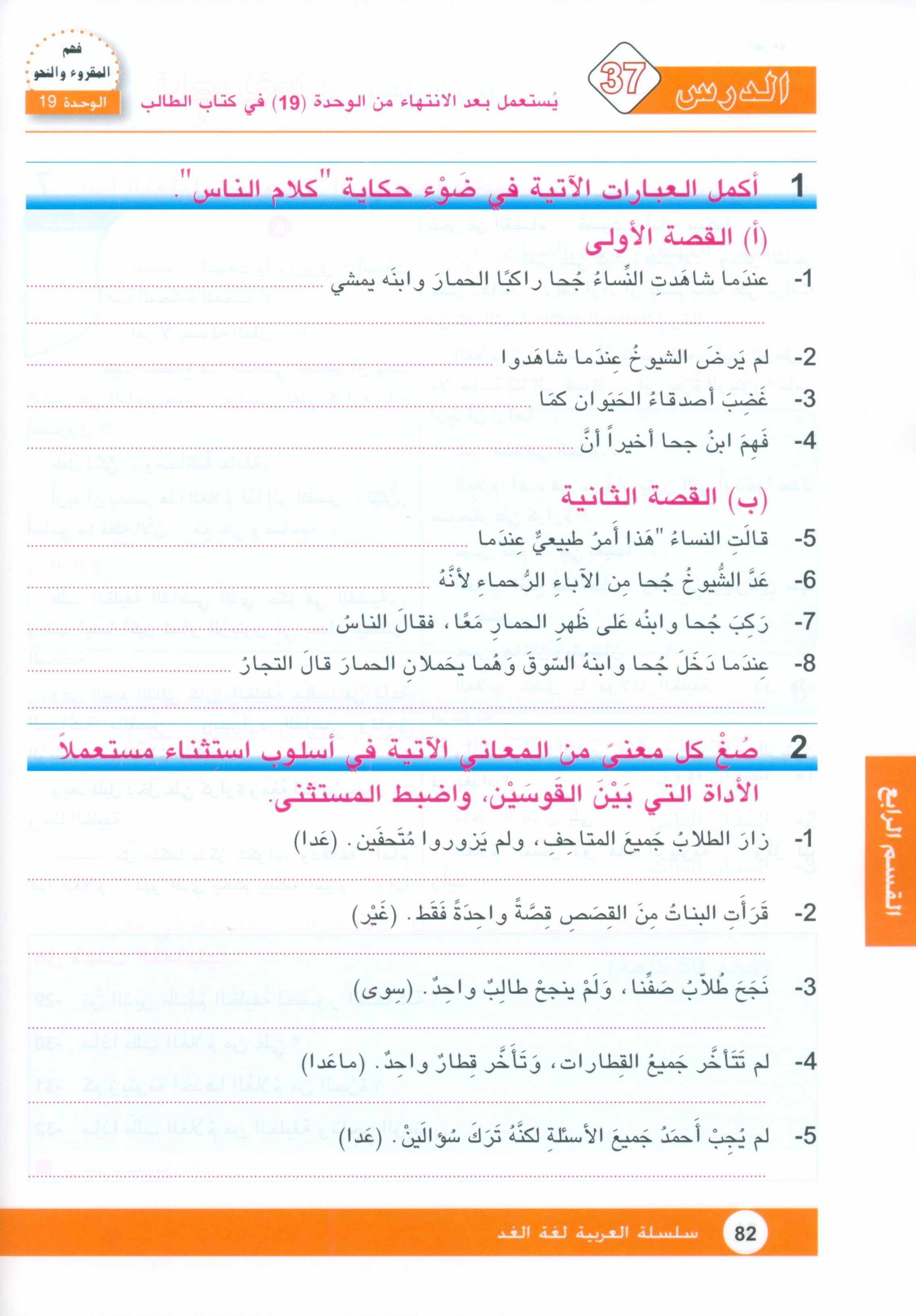 Arabic is the Language of Tomorrow: Workbook Level 8 العربية لغة الغد