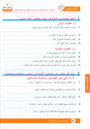 Arabic is the Language of Tomorrow: Workbook Level 8 العربية لغة الغد