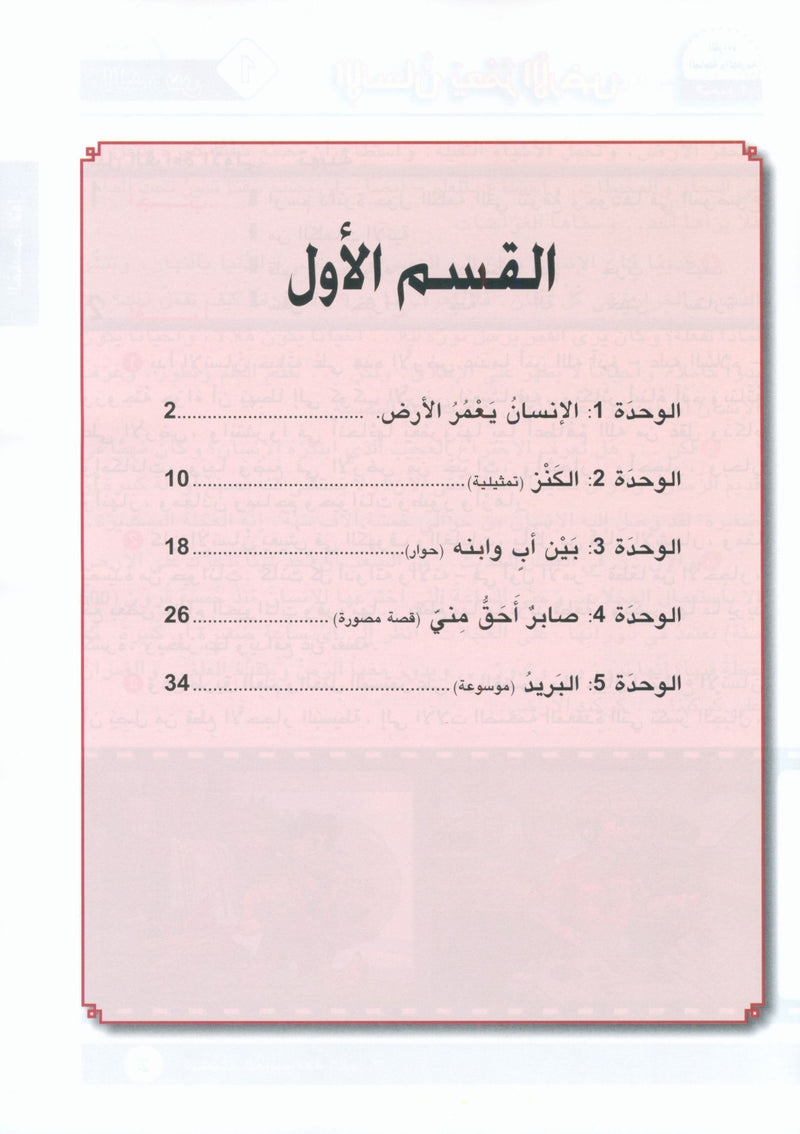 Arabic is the Language of Tomorrow: Textbook Level 8 العربية لغة الغد