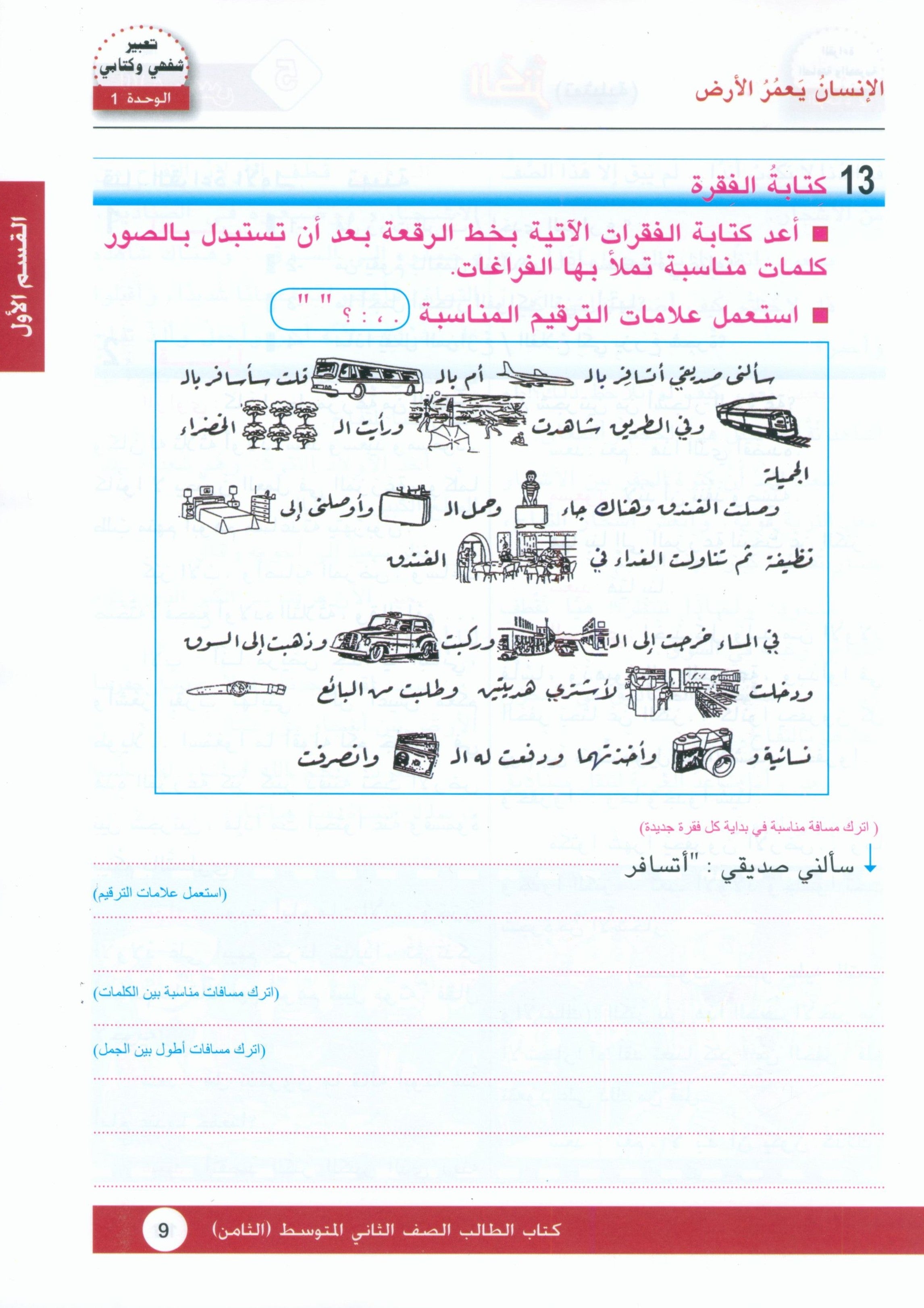 Arabic is the Language of Tomorrow: Textbook Level 8 العربية لغة الغد