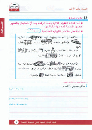 Arabic is the Language of Tomorrow: Textbook Level 8 العربية لغة الغد
