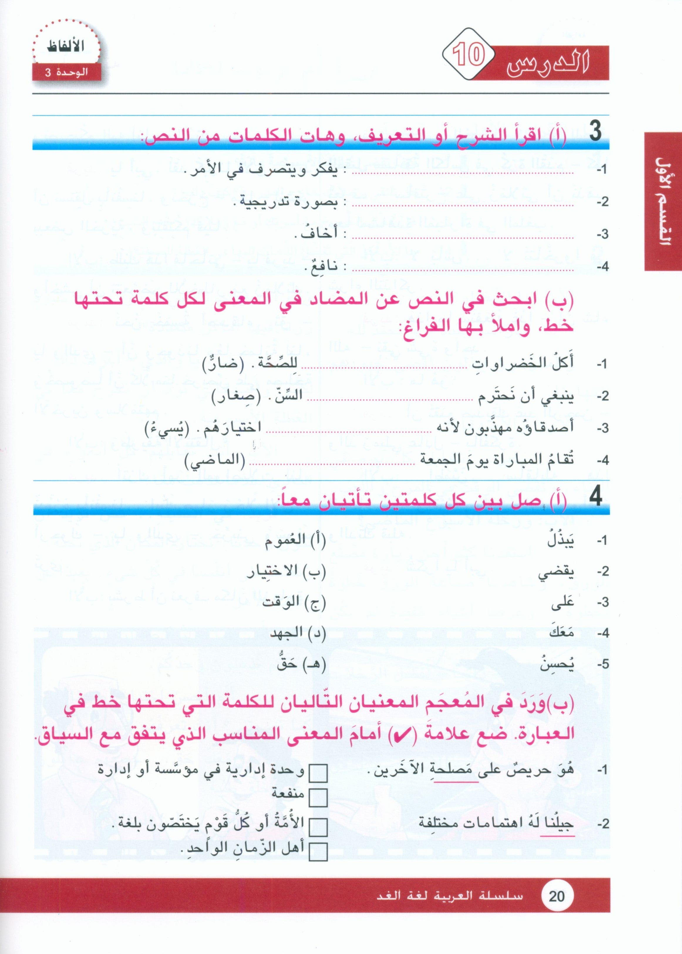 Arabic is the Language of Tomorrow: Textbook Level 8 العربية لغة الغد