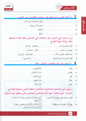 Arabic is the Language of Tomorrow: Textbook Level 8 العربية لغة الغد