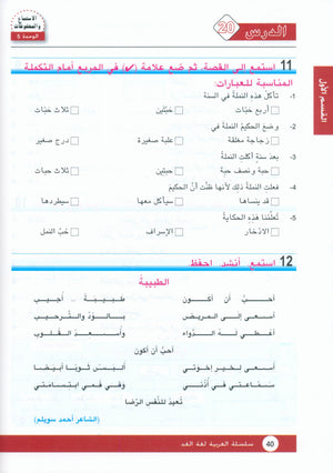 Arabic is the Language of Tomorrow: Textbook Level 8 العربية لغة الغد