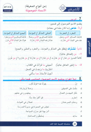 Arabic is the Language of Tomorrow: Textbook Level 8 العربية لغة الغد