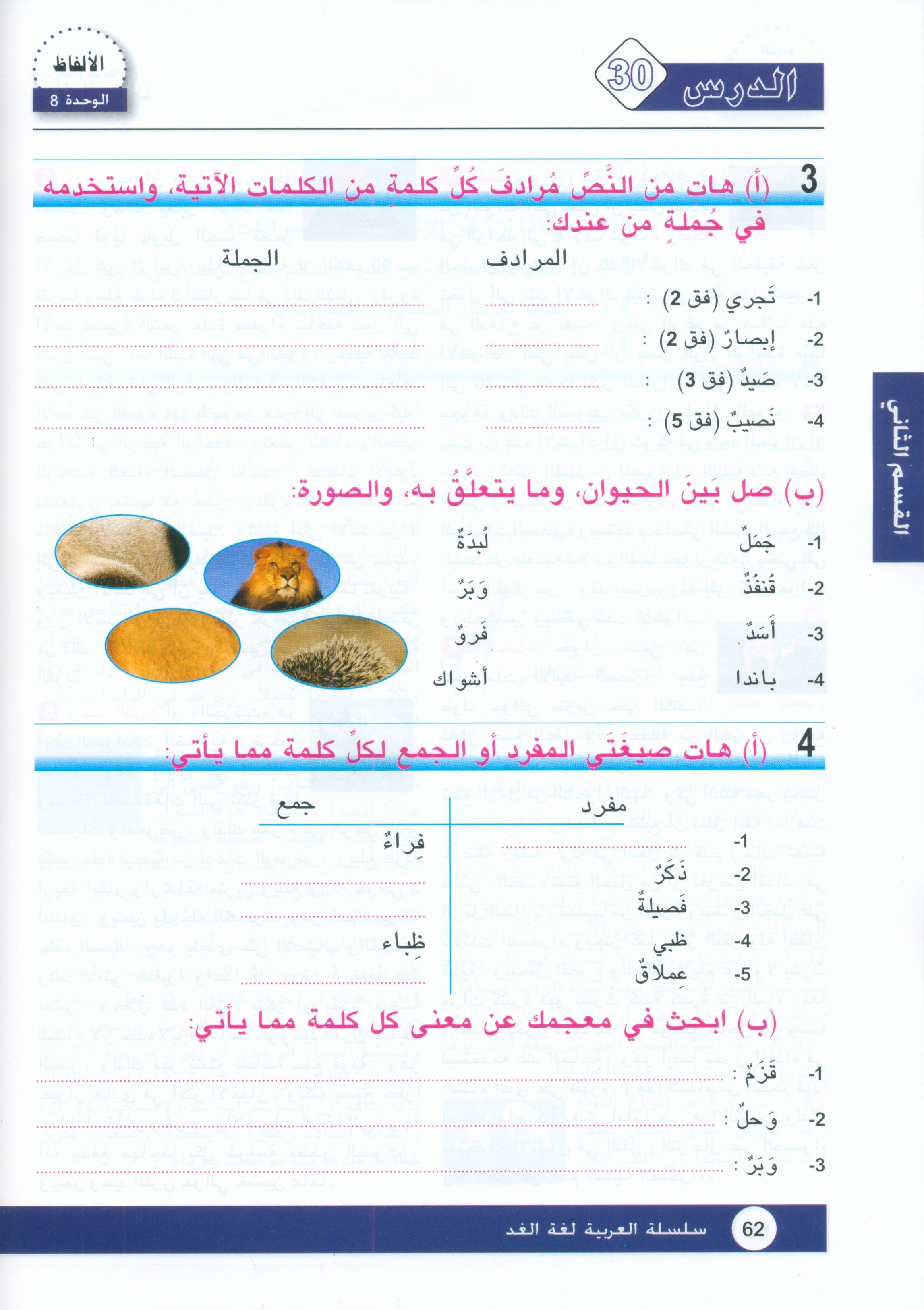 Arabic is the Language of Tomorrow: Textbook Level 8 العربية لغة الغد