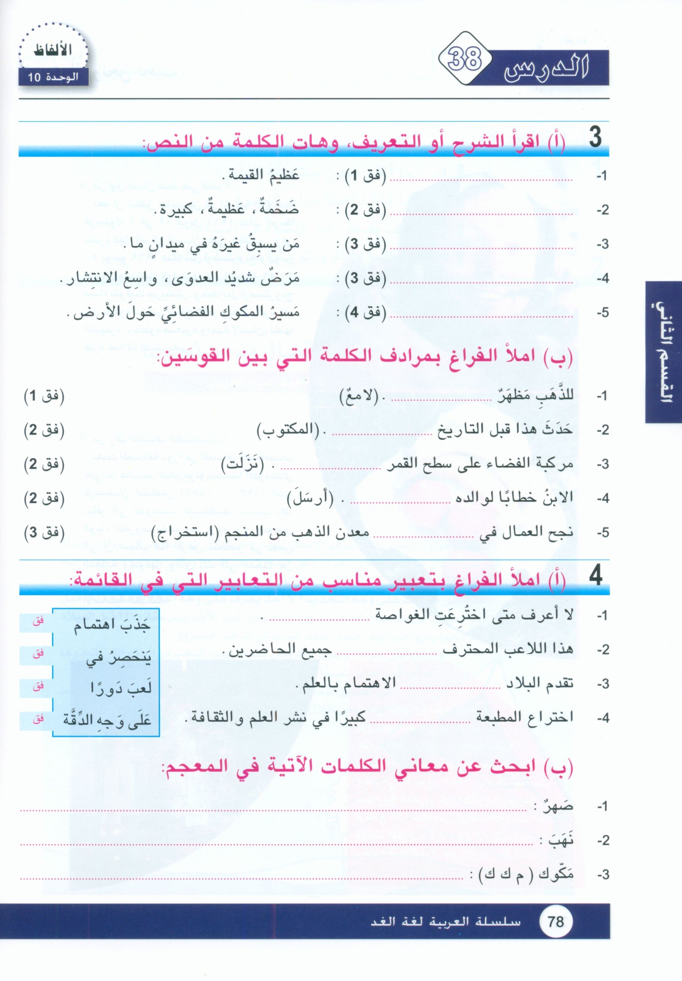 Arabic is the Language of Tomorrow: Textbook Level 8 العربية لغة الغد
