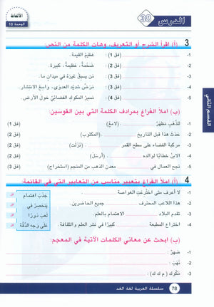 Arabic is the Language of Tomorrow: Textbook Level 8 العربية لغة الغد