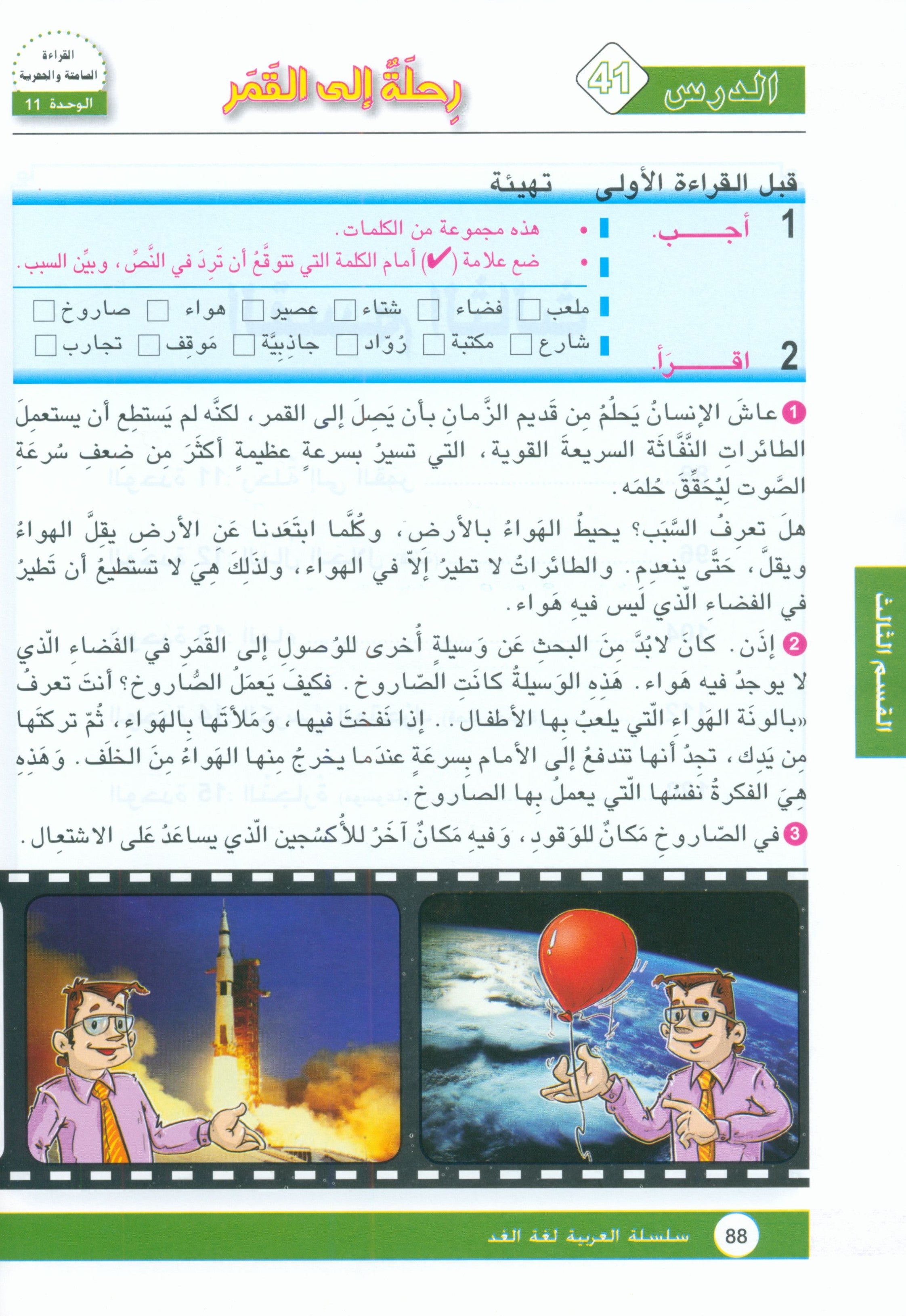 Arabic is the Language of Tomorrow: Textbook Level 8 العربية لغة الغد