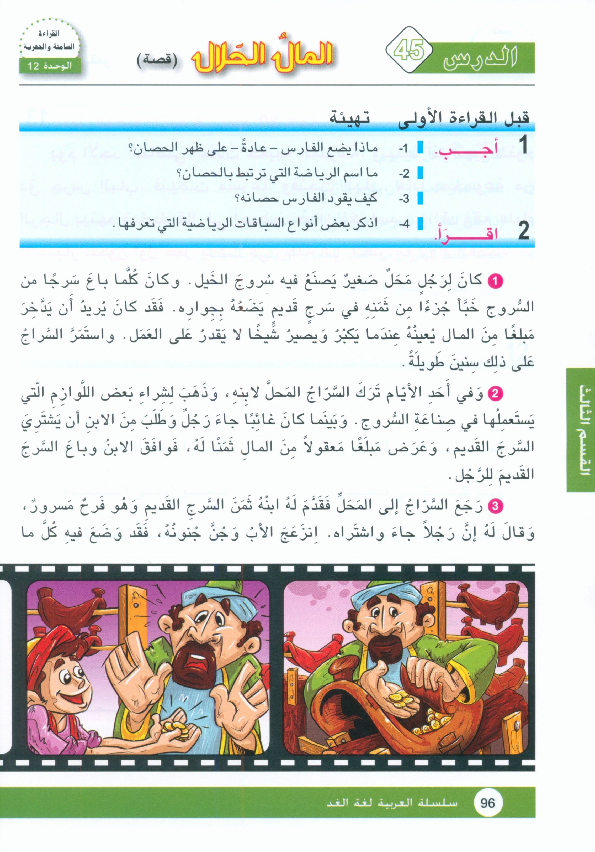 Arabic is the Language of Tomorrow: Textbook Level 8 العربية لغة الغد