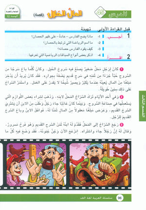 Arabic is the Language of Tomorrow: Textbook Level 8 العربية لغة الغد