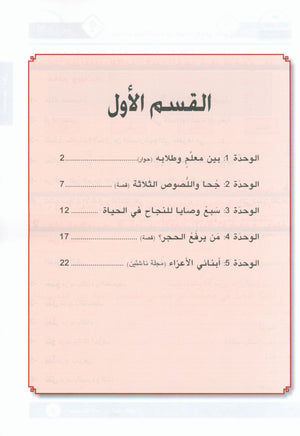 Arabic is the Language of Tomorrow: Workbook Level 9 العربية لغة الغد