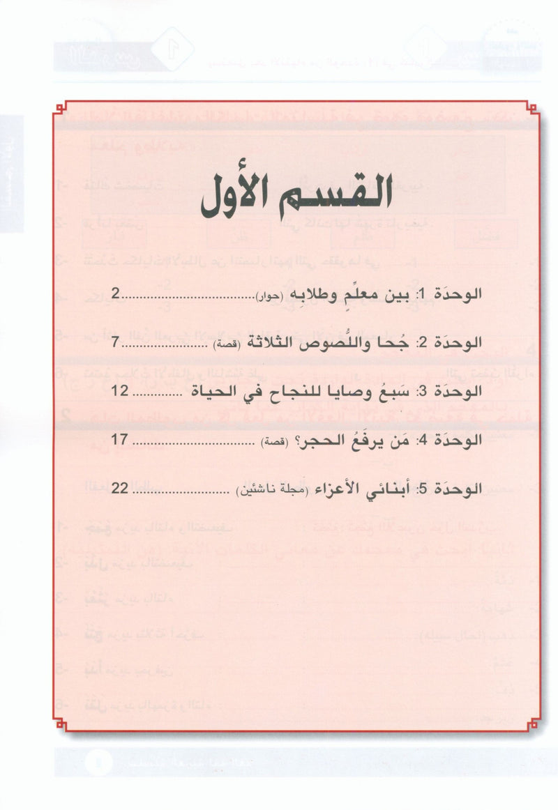 Arabic is the Language of Tomorrow: Workbook Level 9 العربية لغة الغد