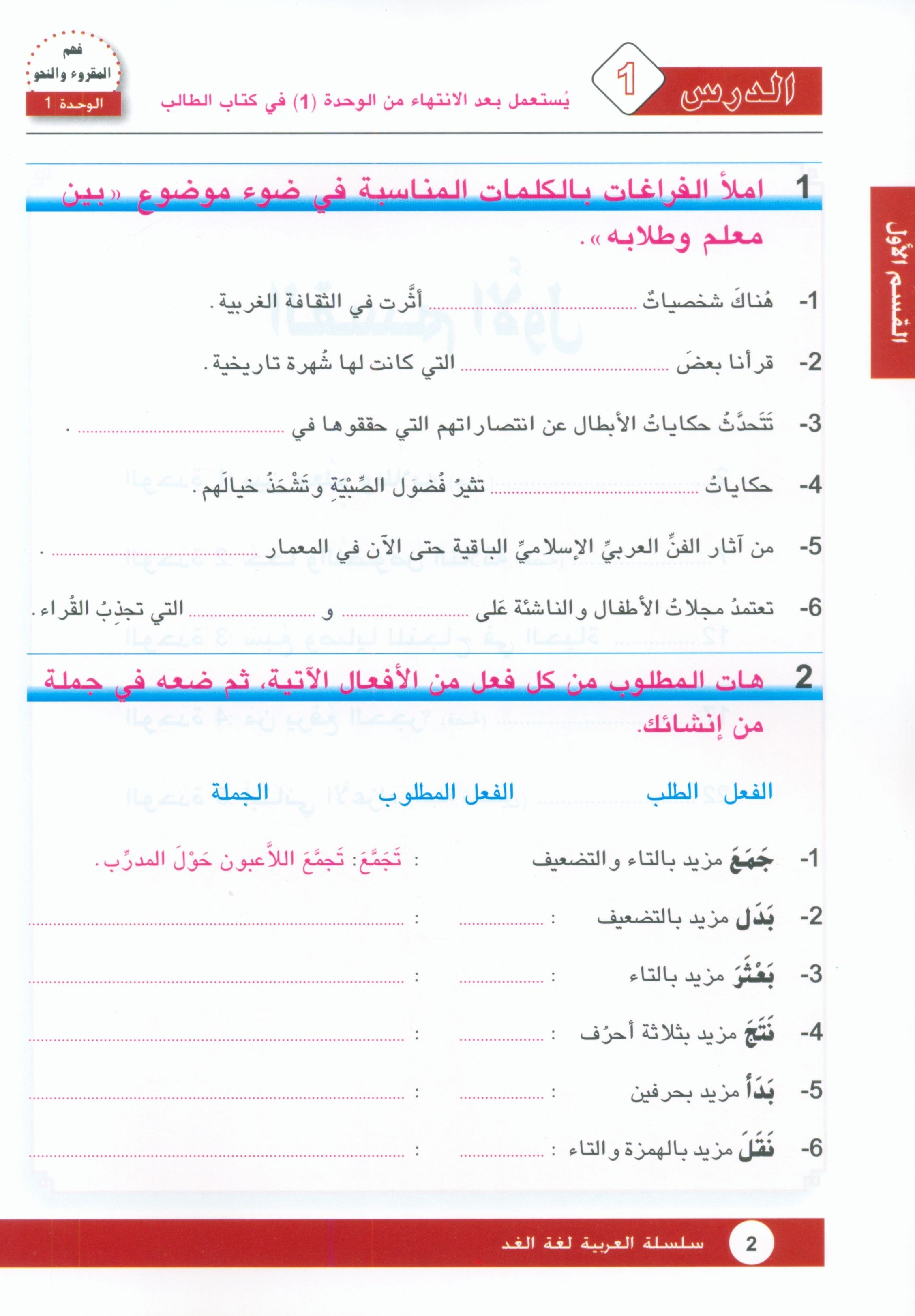 Arabic is the Language of Tomorrow: Workbook Level 9 العربية لغة الغد