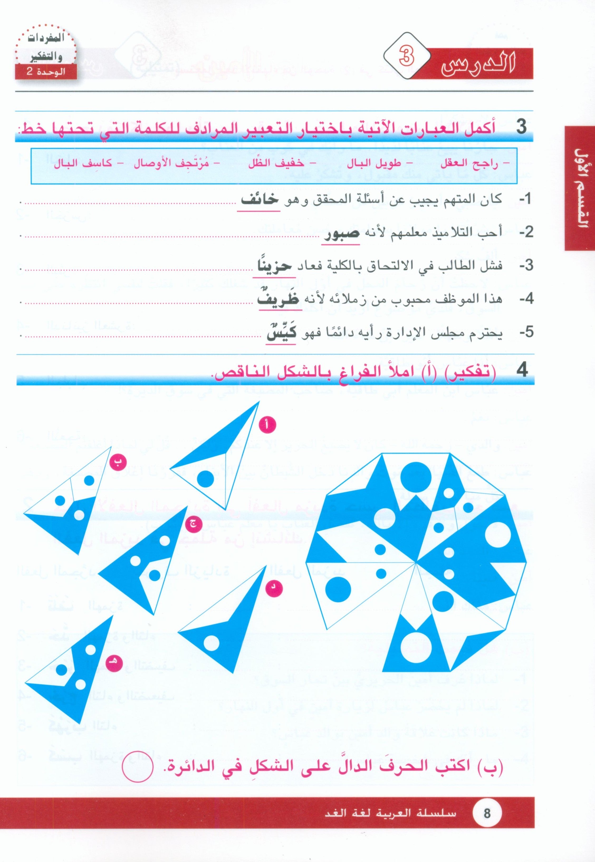Arabic is the Language of Tomorrow: Workbook Level 9 العربية لغة الغد