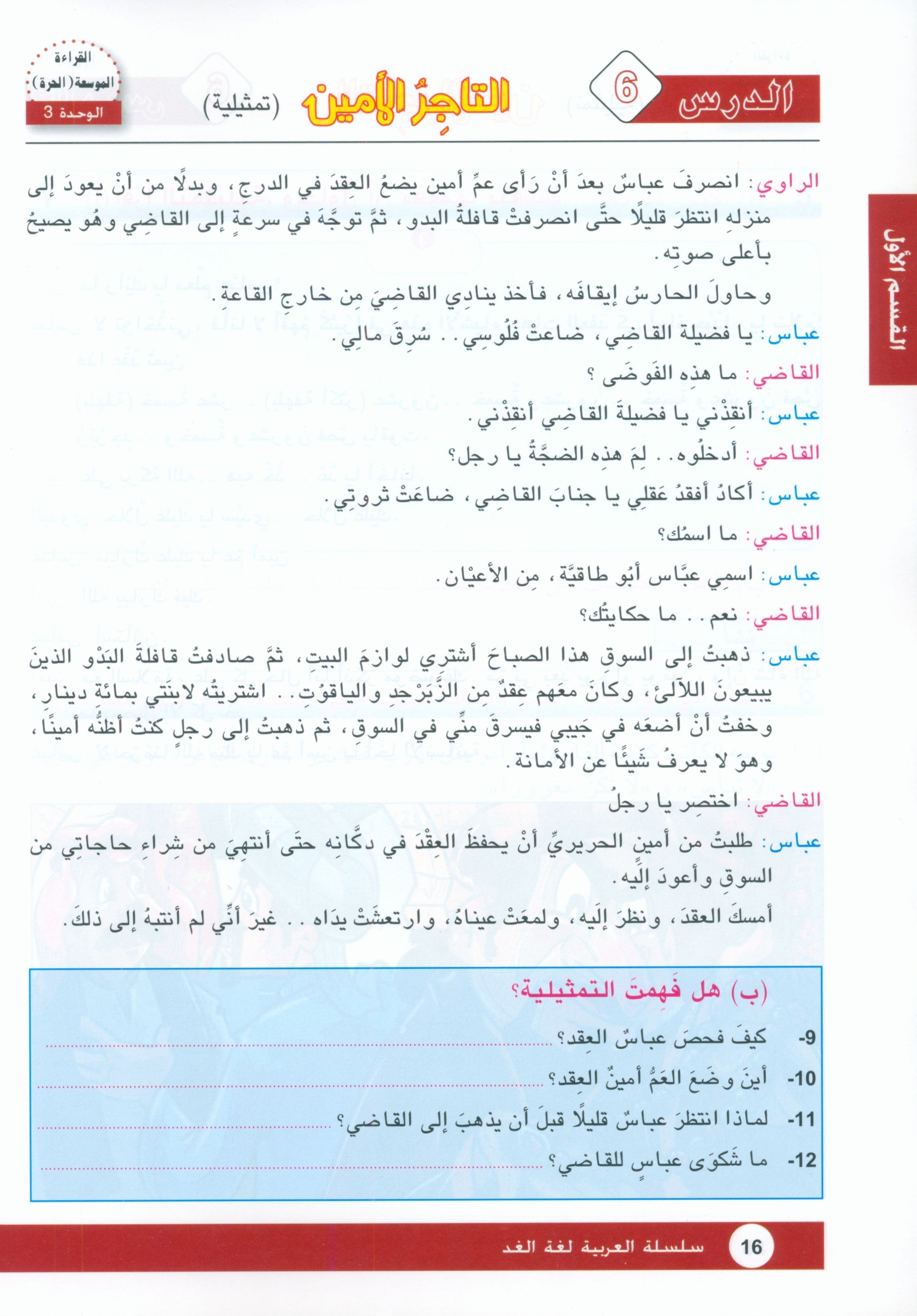 Arabic is the Language of Tomorrow: Workbook Level 9 العربية لغة الغد
