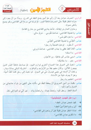 Arabic is the Language of Tomorrow: Workbook Level 9 العربية لغة الغد